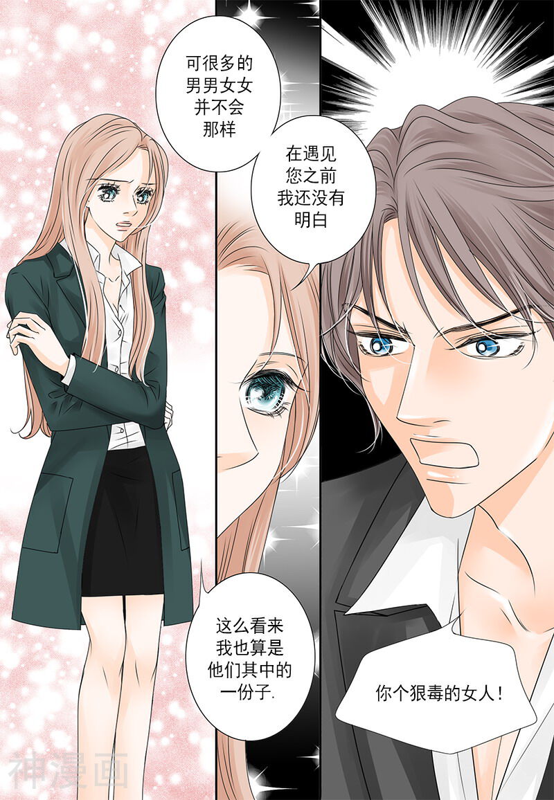 无法阻挡的诱惑韩漫全集-第21话 欲望的禽兽无删减无遮挡章节图片 